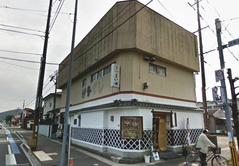 伊勢ずし（いせずし/宮崎県日向市江良町３丁目９２−２)