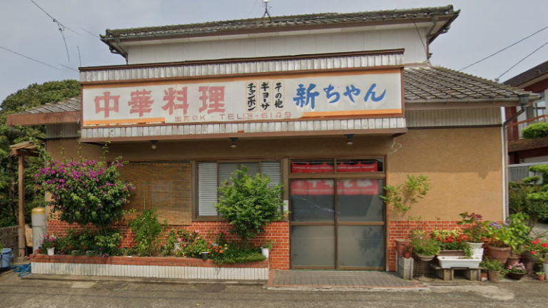 中華新ちゃん（宮崎県東臼杵郡門川町上町３丁目４１）