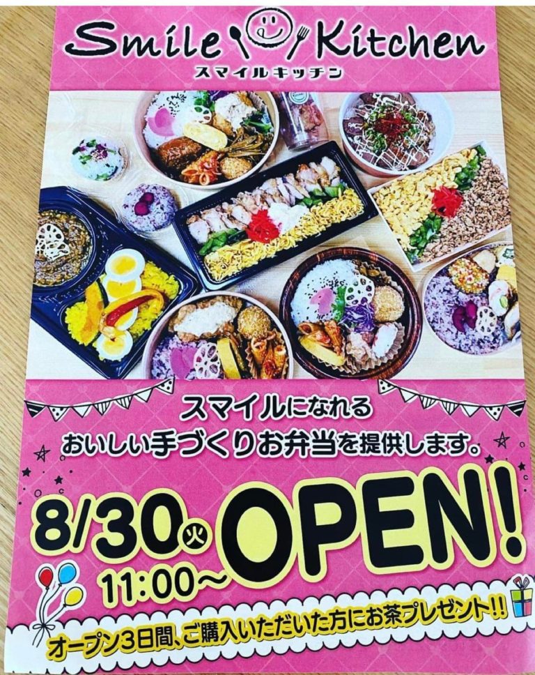 Smile Kitchen（スマイルキッチン/宮崎県日向市財光寺９０８−２）