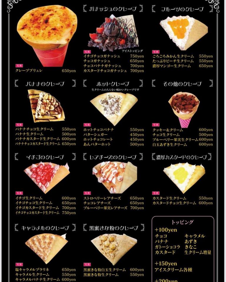 グルマンディーズ・クレープ（宮崎県東臼杵郡門川町上町４-30）