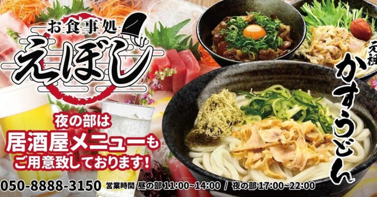 お食事処えぼし（宮崎県東臼杵郡門川町須賀崎1丁目46-2）