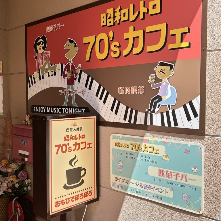 懐かし屋（宮崎県日向市北町1-104）